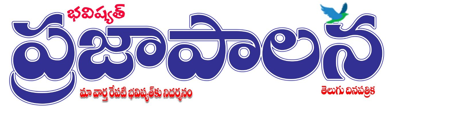 BHAVISHYAT PRAJA PALANA